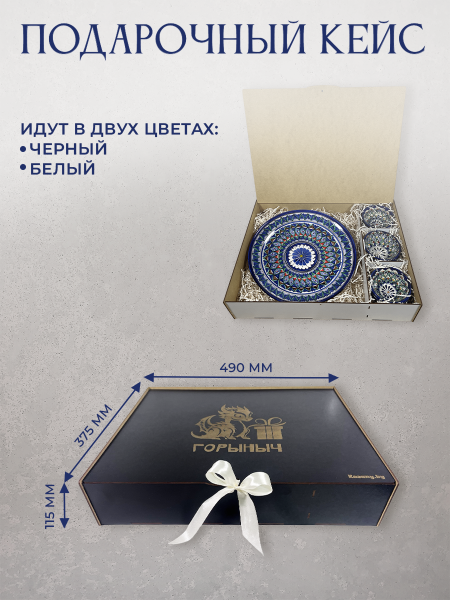 Подарочный набор узбекской посуды "Горыныч" (BLACK)